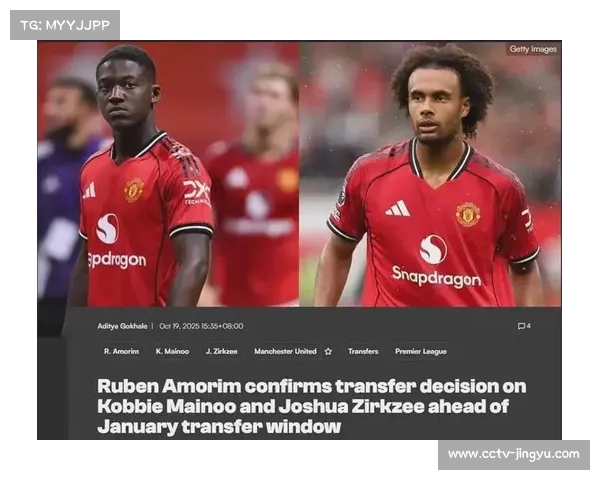 非洲杯将至，曼联可能拒绝梅努与齐尔克泽冬窗离队