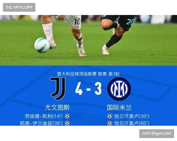 第90分钟泽林斯基世界波绝杀，国际米兰3-2险胜尤文图斯赢下国家德比